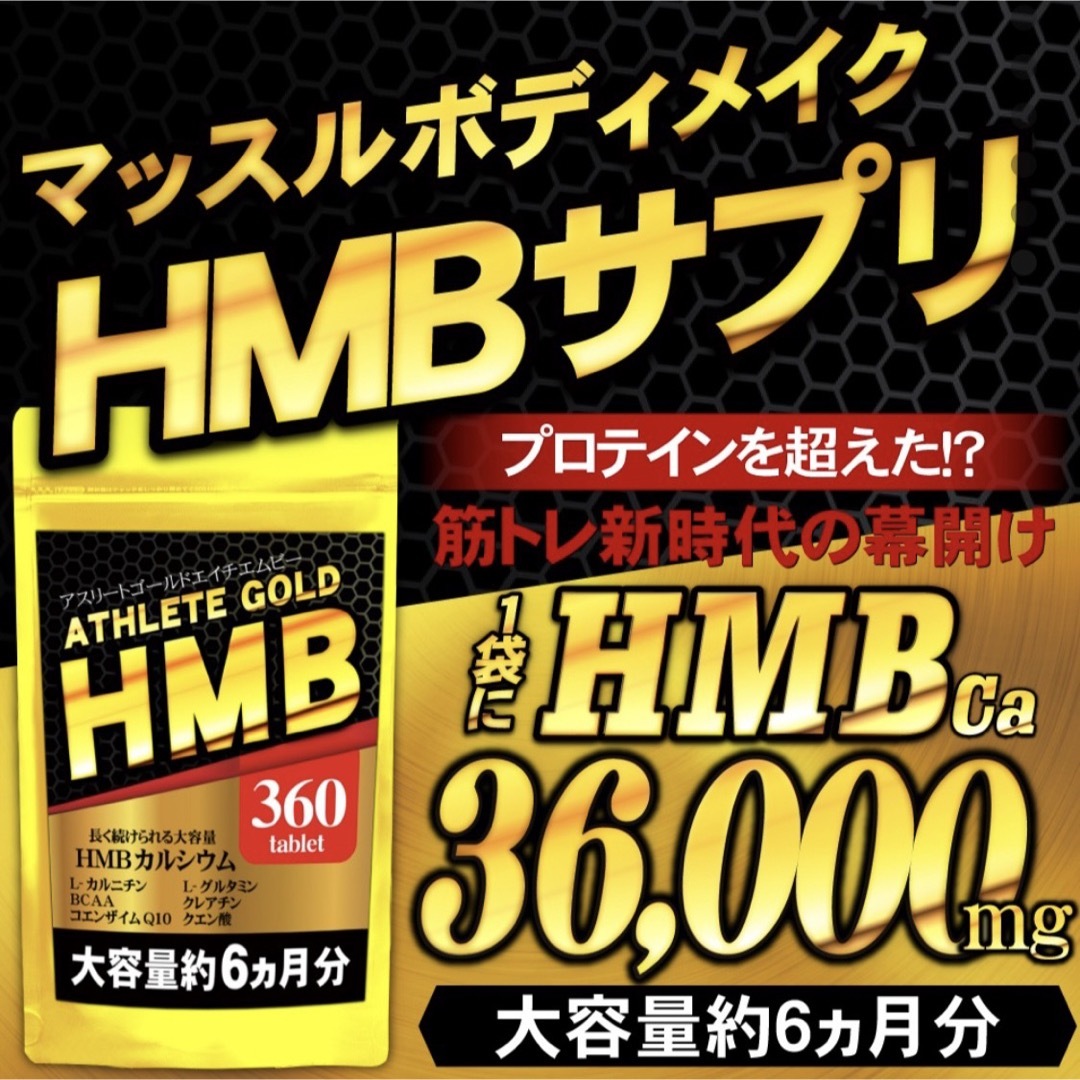 hmbサプリ　HMBアスリートゴールド コスメ/美容のダイエット(ダイエット食品)の商品写真