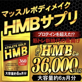 hmbサプリ　HMBアスリートゴールド(ダイエット食品)