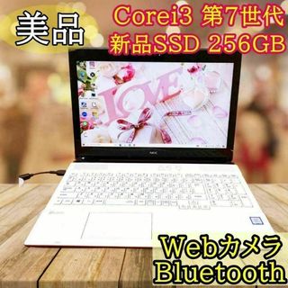 エヌイーシー(NEC)のB75美品⭐️第７世代 i3⭐️新品SSD256GB⭐️すぐ使えるノートパソコン(ノートPC)