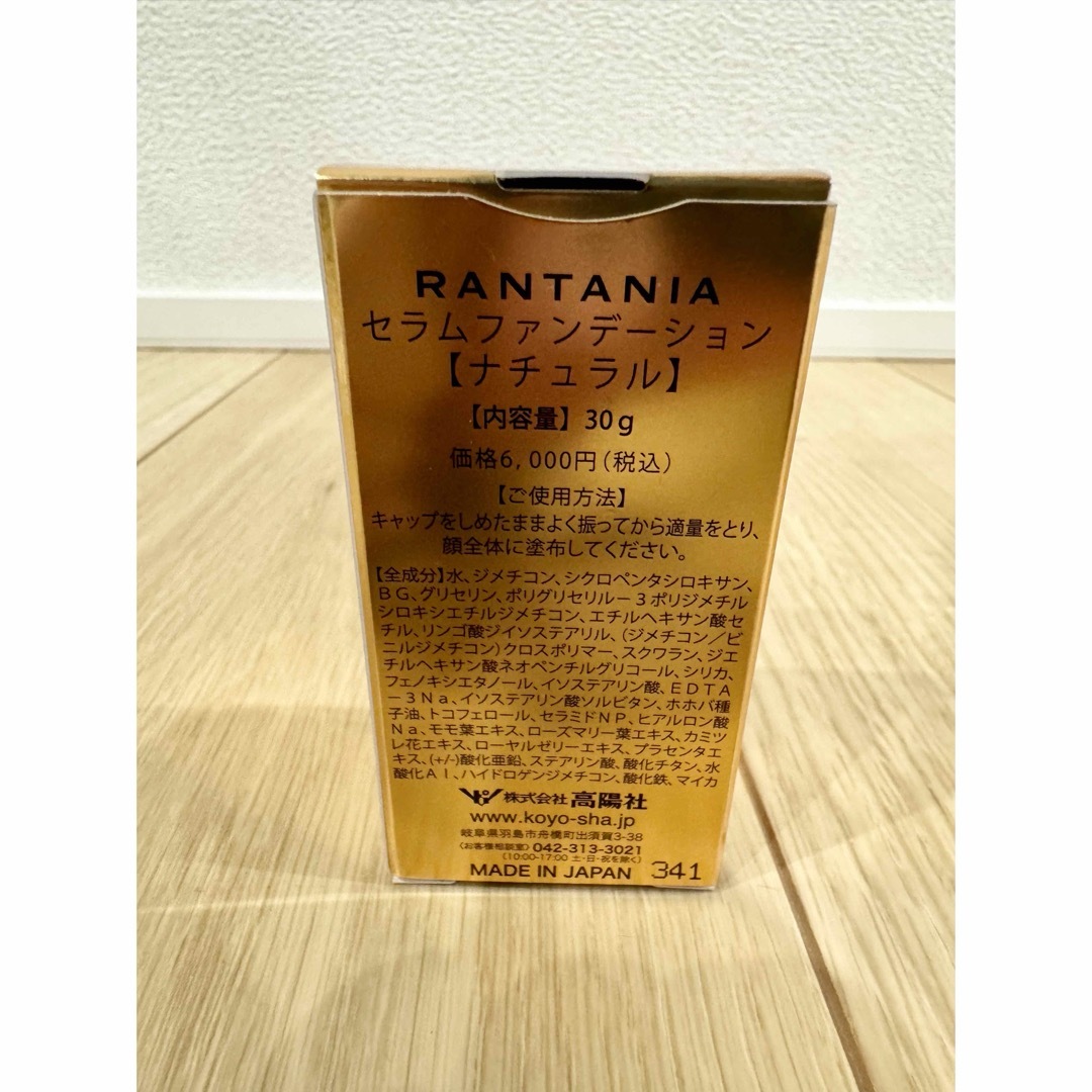 RANTANIA  セラムファンデーション　ナチュラル コスメ/美容のベースメイク/化粧品(ファンデーション)の商品写真
