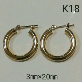 K18 18金 18k YG フープピアス 3㎜×20㎜ イエローゴールド(ピアス)