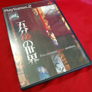 プレイステーション2(PlayStation2)のPS2 五分後の世界(家庭用ゲームソフト)