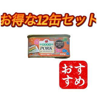 【無添加】コープおきなわ　缶詰　ポークランチョンミート　沖縄県産豚肉使用(缶詰/瓶詰)