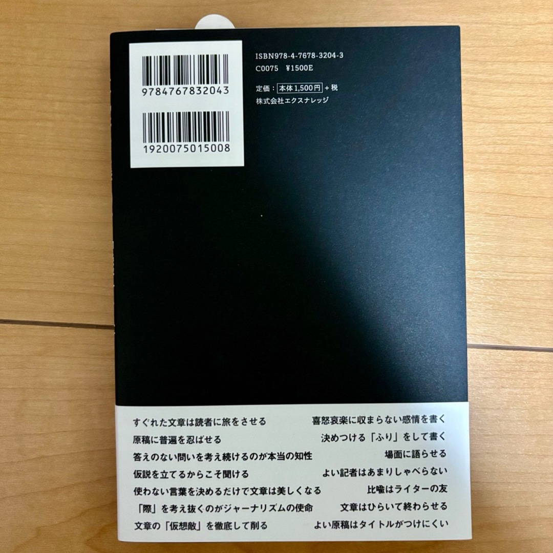 事実を集めて「嘘」を書く 心を揺さぶるスポーツライティングの教室 藤島大／著 エンタメ/ホビーの本(文学/小説)の商品写真