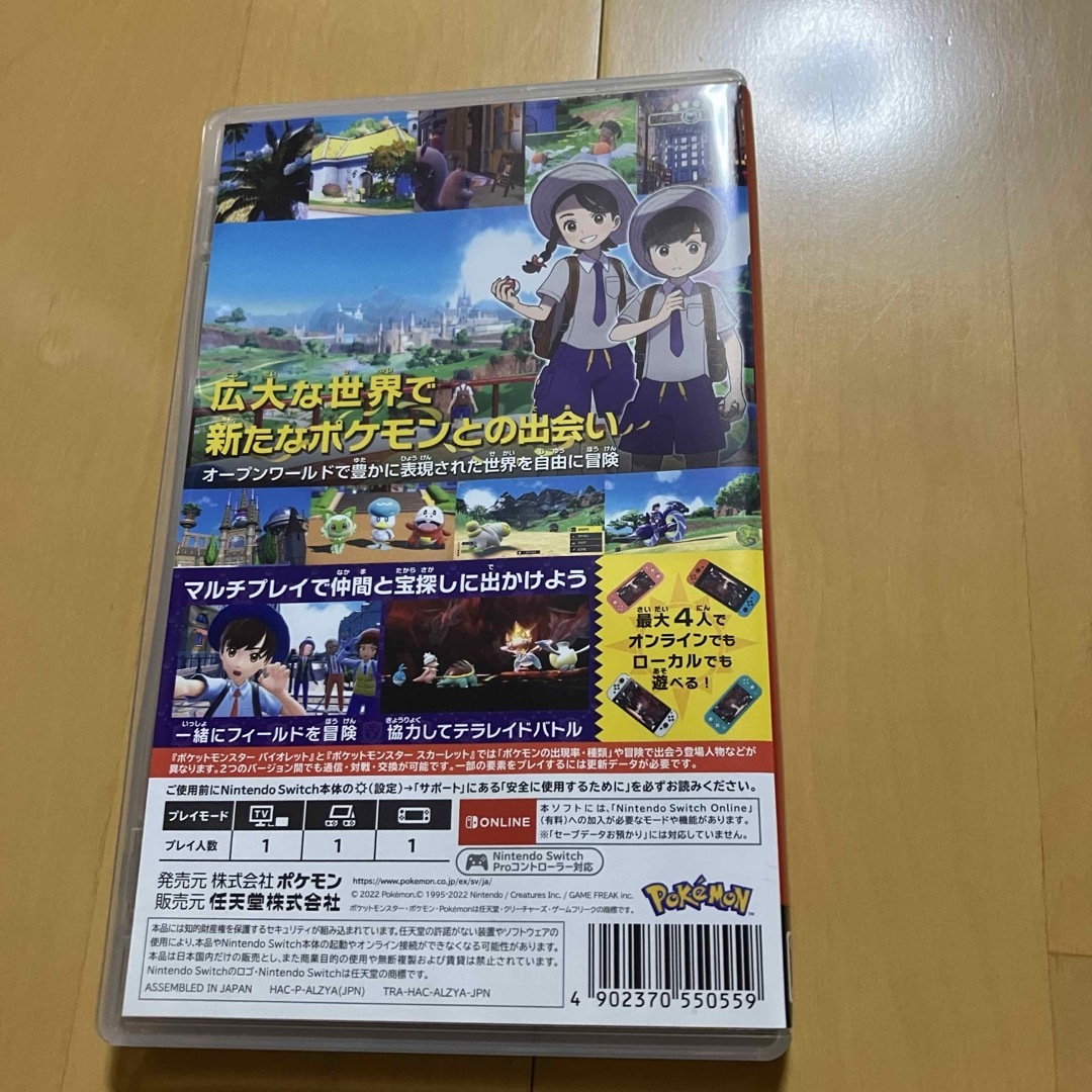 任天堂(ニンテンドウ)のポケットモンスター バイオレット エンタメ/ホビーのゲームソフト/ゲーム機本体(家庭用ゲームソフト)の商品写真