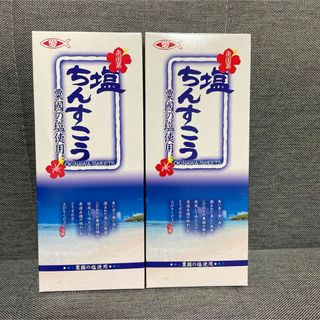 沖縄菓子　塩ちんすこう　12個　 2箱セット(菓子/デザート)