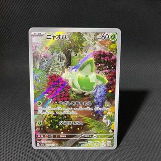 ポケモン(ポケモン)のニャオハ AR 075/073(シングルカード)