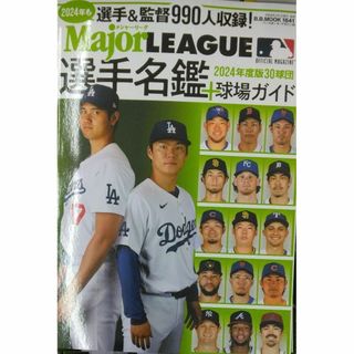 完全新品　2024メジャーリーグ30球団選手名鑑+球場ガイド(その他)