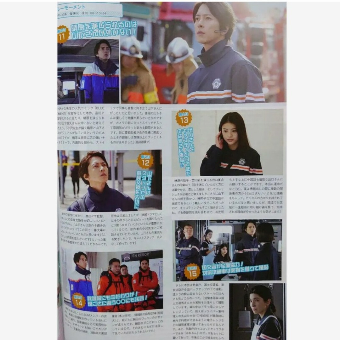 TVLIFE 山下智久 山P 水上恒司 ブルーモーメント テレビライフ 出口夏希 エンタメ/ホビーの雑誌(アート/エンタメ/ホビー)の商品写真