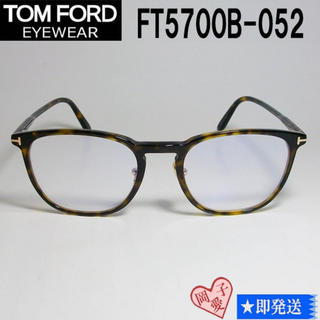 トムフォード(TOM FORD)のFT5700B-052-52 国内正規品 TOM FORD トムフォード 眼鏡(サングラス/メガネ)