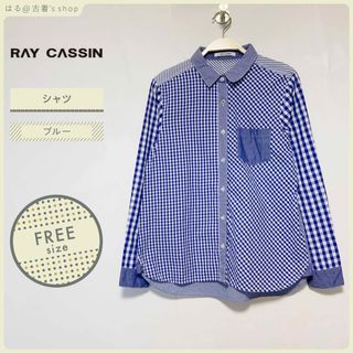 RAY CASSIN レイカズン ギンガムチェック チェック シャツ レディース