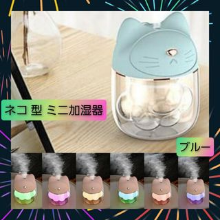 卓上 ミニ 加湿器 可愛い ネコ 肉球 型 小型 ブルー 7色グラデライト付 2(加湿器/除湿機)