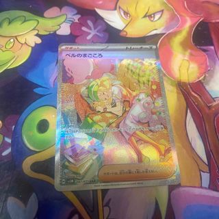 ポケモンカード　ベルのまごころ【SAR】★美品★誰か買ってー(シングルカード)