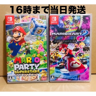 ニンテンドースイッチ(Nintendo Switch)の2台 ●マリオパーティ スーパースターズ ●マリオカート8(家庭用ゲームソフト)