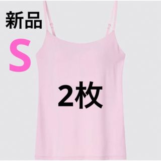 ユニクロ(UNIQLO)の【2枚セット】新品　ユニクロ　エアリズムブラキャミソール　Sサイズ　ピンク(キャミソール)