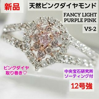 新品☆ PT天然ピンクダイヤモンドリング  中宝ソーティング付 12号強(リング(指輪))