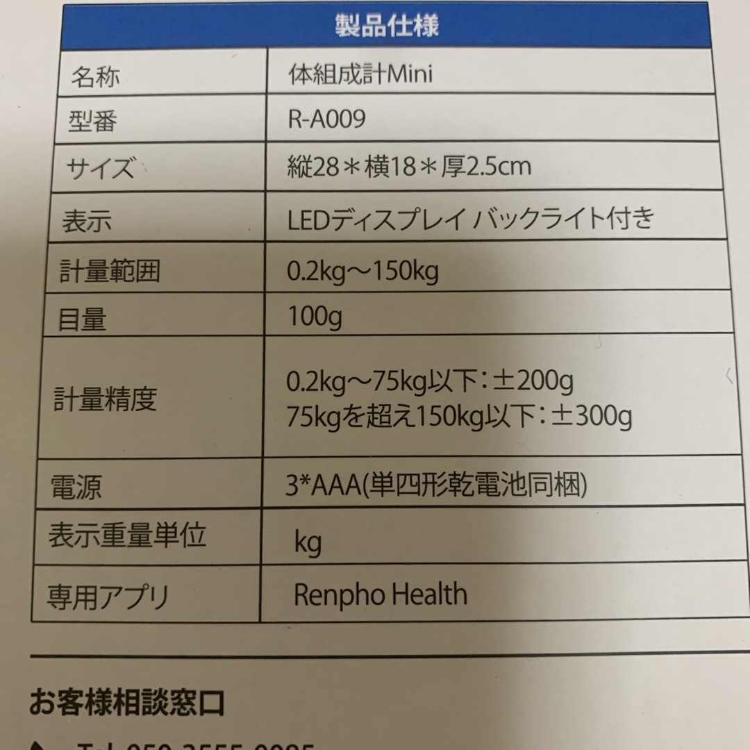 持ち運び可能　RENPO 体組成計　ミニ　体重計 スマホ/家電/カメラの美容/健康(体重計/体脂肪計)の商品写真