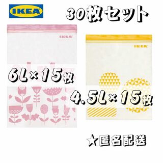 IKEA フリーザーバッグ 　計30枚（6L×15枚、4.5L×15枚）(収納/キッチン雑貨)