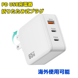 【新品】急速充電器 PD USB充電器 65W GaN Type C 対応 白色(その他)