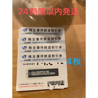 JR西日本株主優待　4枚(その他)