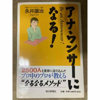 アナウンサーになる!(資格/検定)