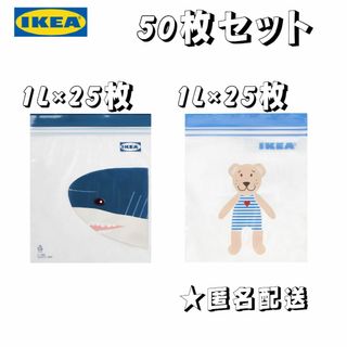 IKEA フリーザーバッグ(サメ柄、クマ柄　計50枚)1Lサイズ(収納/キッチン雑貨)