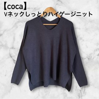 coca - 【coca】サイドスリットVネックしっとりハイゲージニット