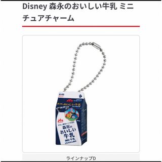 Disney - プーさん　Disney 森永のおいしい牛乳ミニチュアチャーム