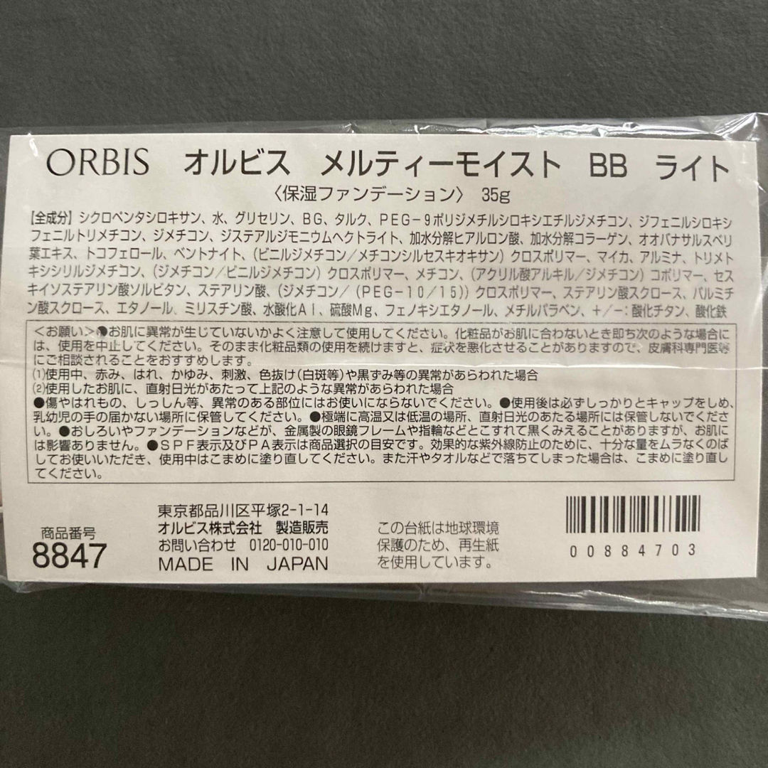ORBIS(オルビス)のオルビスBBクリームメルティーモイストBB ライト コスメ/美容のベースメイク/化粧品(BBクリーム)の商品写真