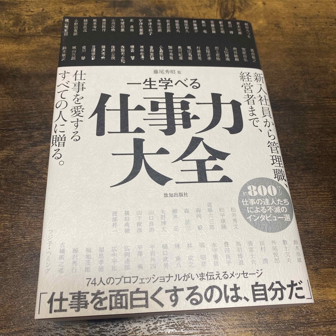 一生学べる仕事力大全 エンタメ/ホビーの本(ビジネス/経済)の商品写真