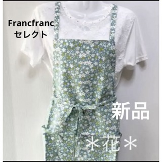 フランフラン(Francfranc)の新品　エプロン　フランフラン　セレクト　フラワー　小花　ミント　ボタニカル(その他)