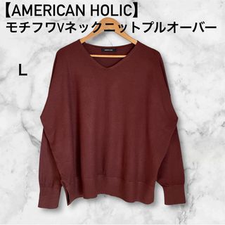 アメリカンホリック(AMERICAN HOLIC)の【AMERICAN HOLIC】モチフワVネックニットプルオーバー(ニット/セーター)