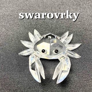 スワロフスキー(SWAROVSKI)の希少✨廃盤品 スワロフスキー SWAROVSKY『カニ』 206481 置物(置物)