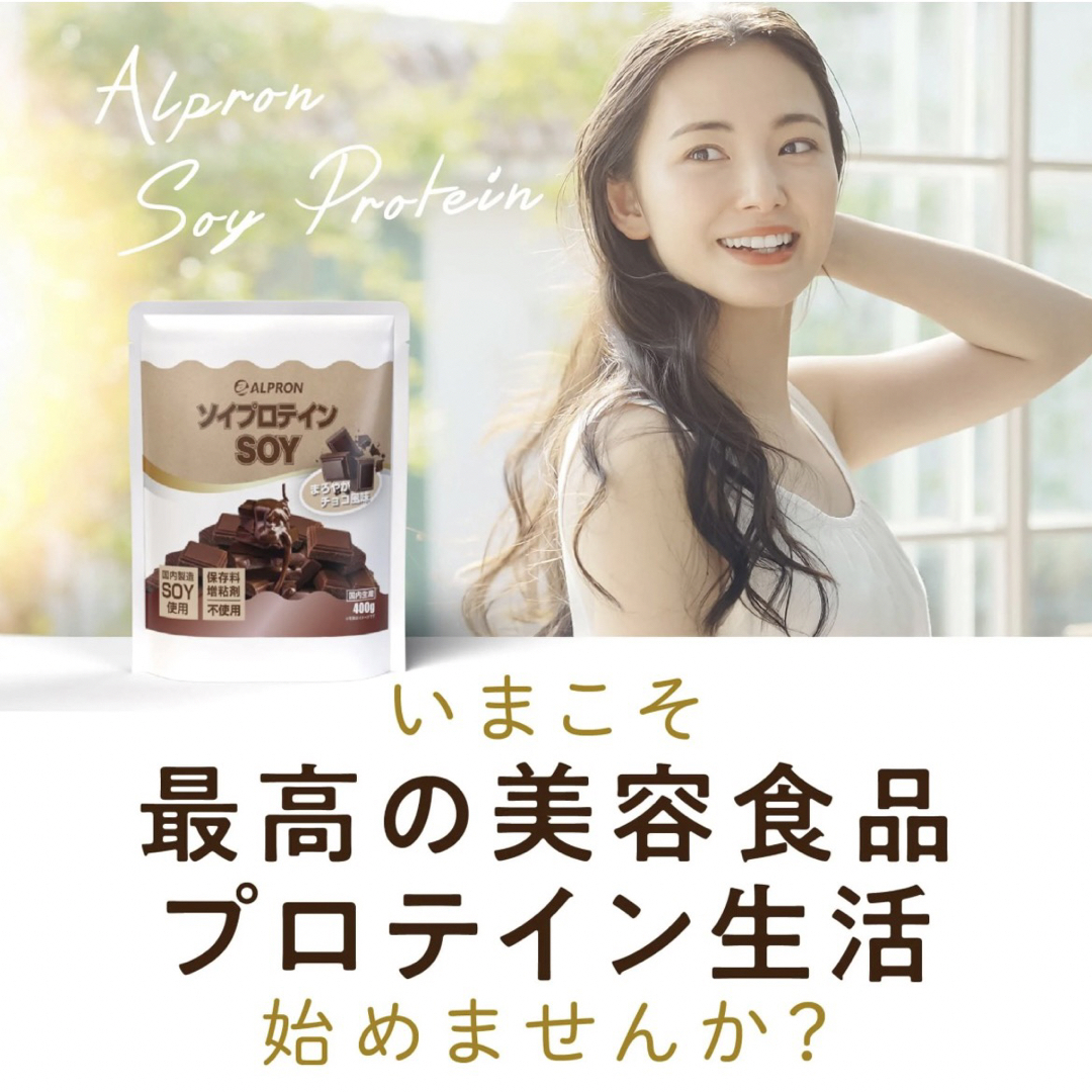 ALPRON(アルプロン)の新品✨２袋 800g　ソイプロテイン　まろやか チョコレート風味　5月末 食品/飲料/酒の健康食品(プロテイン)の商品写真