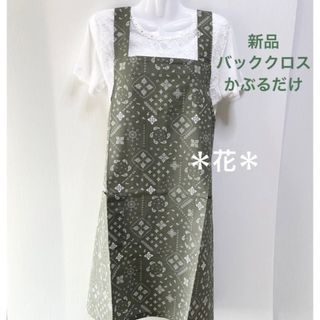 フランフラン(Francfranc)のフランフラン　バッククロス　フルエプロン　セレクト　エプロン　新品　バンダナ(その他)