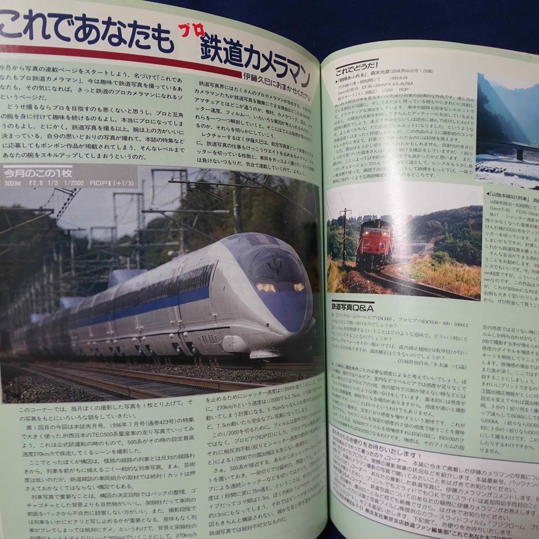 鉄道ファン 1996年8月号 エンタメ/ホビーの雑誌(趣味/スポーツ)の商品写真