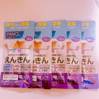 ファンケル(FANCL)のファンケル　えんきん　15日分　5袋(その他)