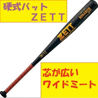 ゼット(ZETT)のZETT  硬式バット ビッグアーチ 260Z 芯が広いワイドミート(バット)