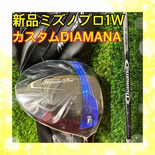 ミズノプロ(Mizuno Pro)の新品！ミズノプロモデルE ドライバー カスタムシャフトDIAMANA DF60S(クラブ)