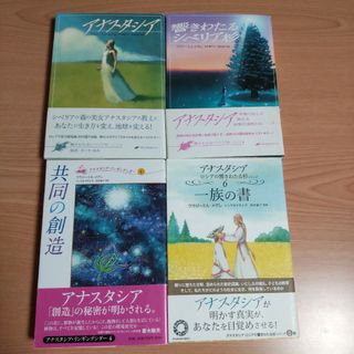 アナスタシア 1 2 4 6巻●響きわたるシベリア杉  ウラジミール・メグレ