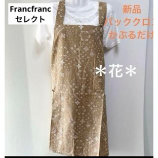 フランフラン(Francfranc)のフランフラン　フルエプロン　セレクト　新品　バッククロス　エプロン　バンダナ　柄(その他)