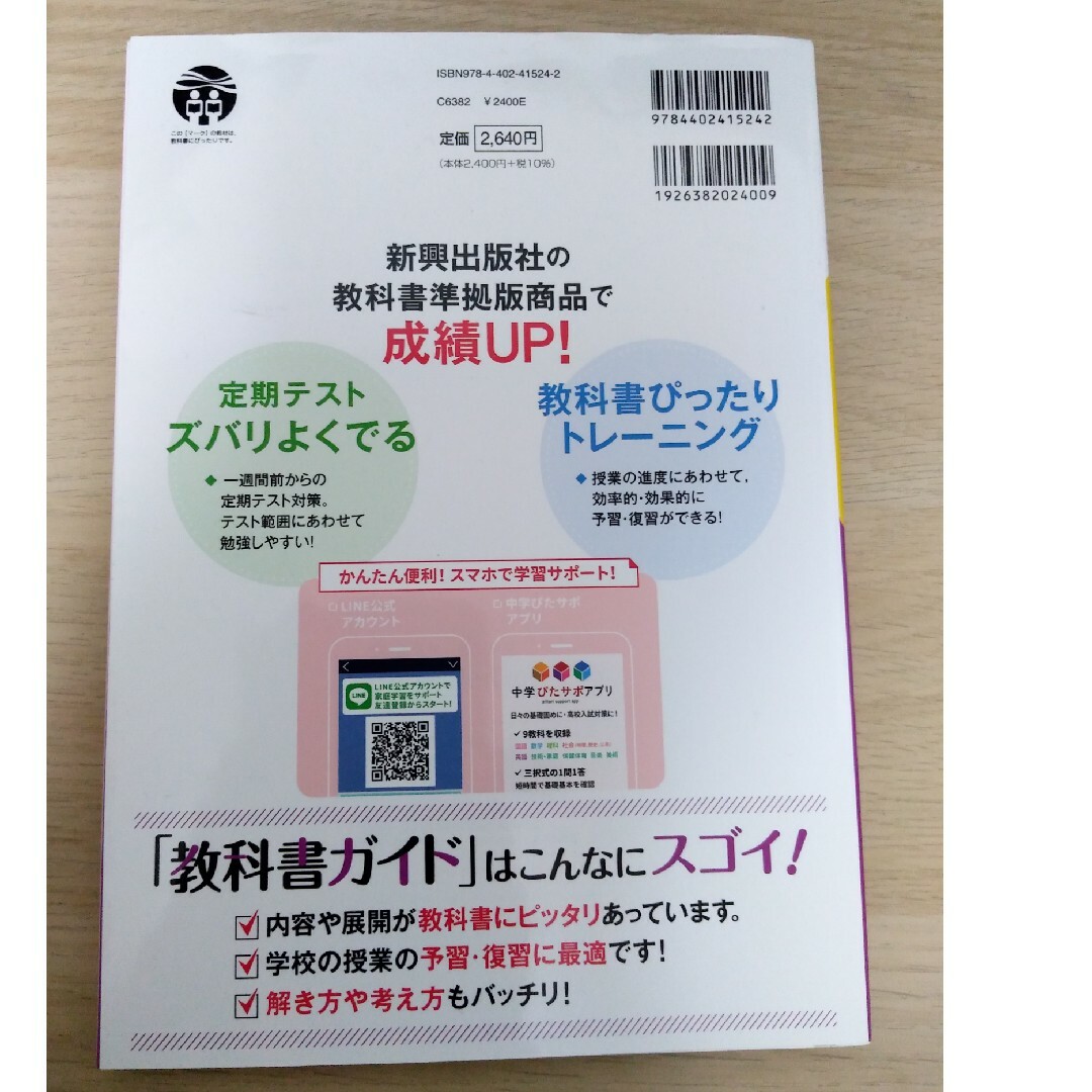 中学教科書ガイド英語中学２年光村図書版 エンタメ/ホビーの本(語学/参考書)の商品写真