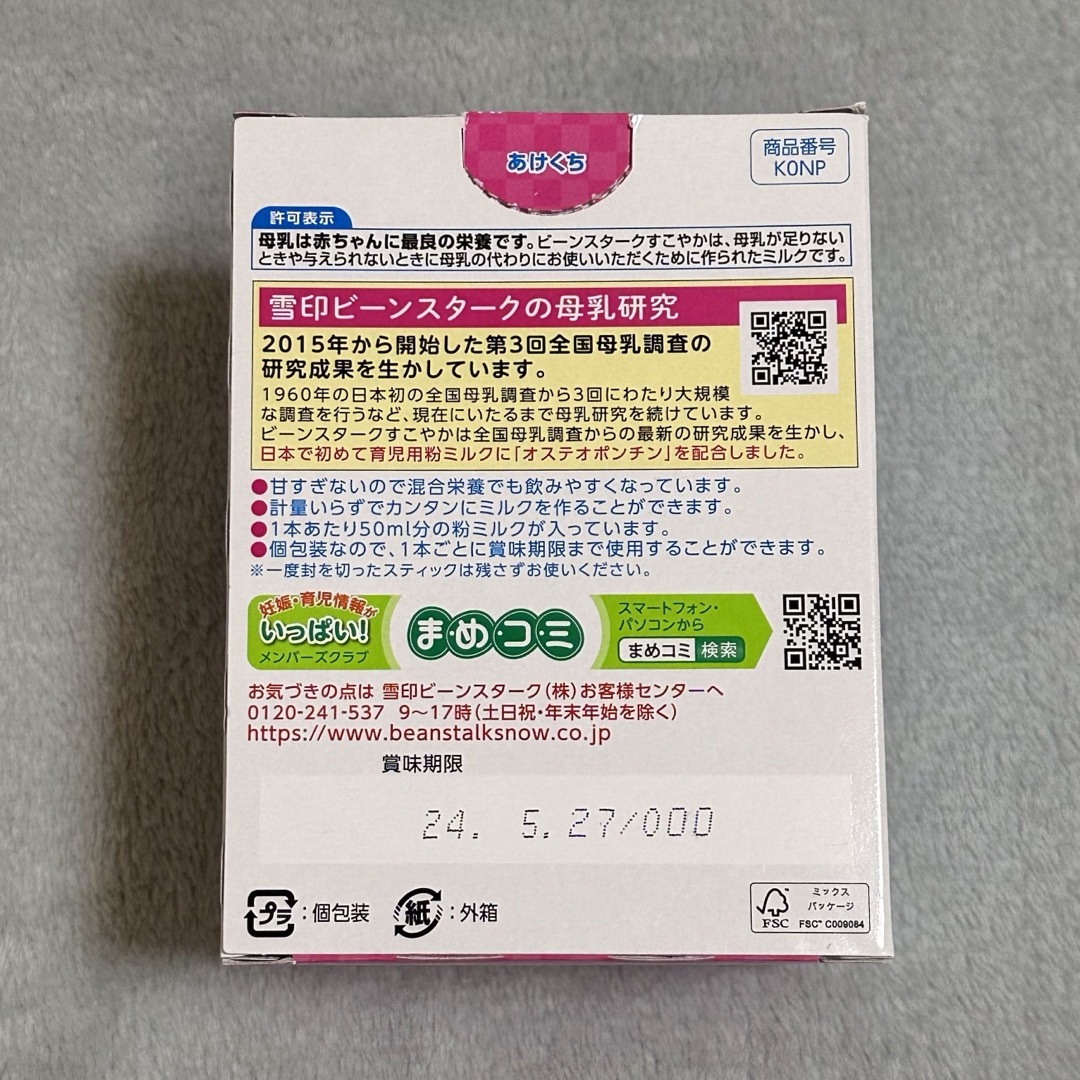 すこやか ミルク スティック100ml+50ml キッズ/ベビー/マタニティの授乳/お食事用品(その他)の商品写真