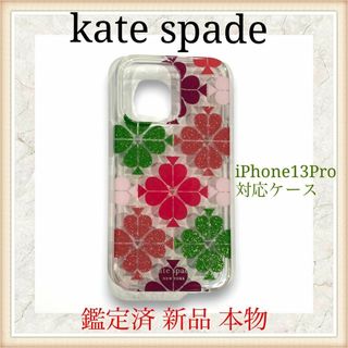 kate spade new york - 【新品 鑑定済】 katespadeケイトスペード iPhone13Proケース