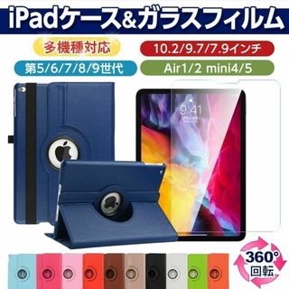 iPad ケース 強化ガラスフィルム セット 第5 6 7 8 9 10世代(iPadケース)