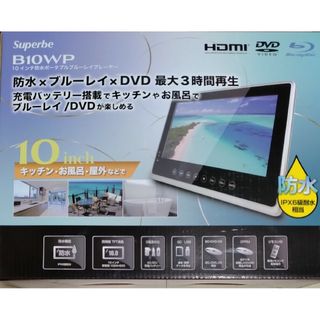 B10WP superbe アグレクションポータブルブルーレイプレイヤー(ブルーレイプレイヤー)