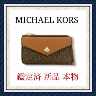 マイケルコース(Michael Kors)の【新品 鑑定済】MICHAEL KORS コインケース ブラウン(コインケース)