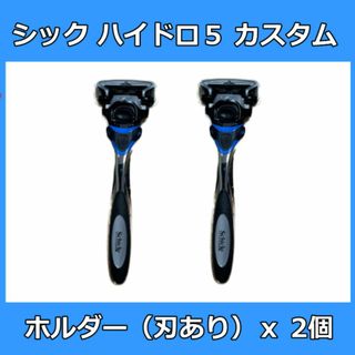 シック(Schick)のシック ハイドロ５ カスタム　本体 2本 替刃 替え刃 ５枚刃(カミソリ)