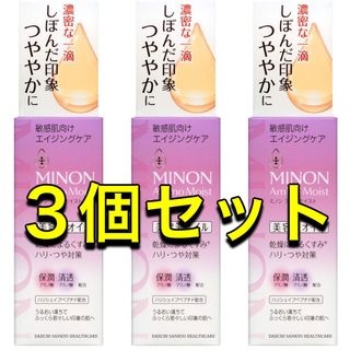 ミノン(MINON)のミノン アミノモイスト エイジングケア オイル 20ml 3個セット(フェイスオイル/バーム)