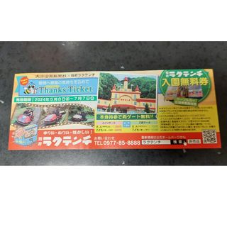 別府ラクテンチ入園無料券(その他)